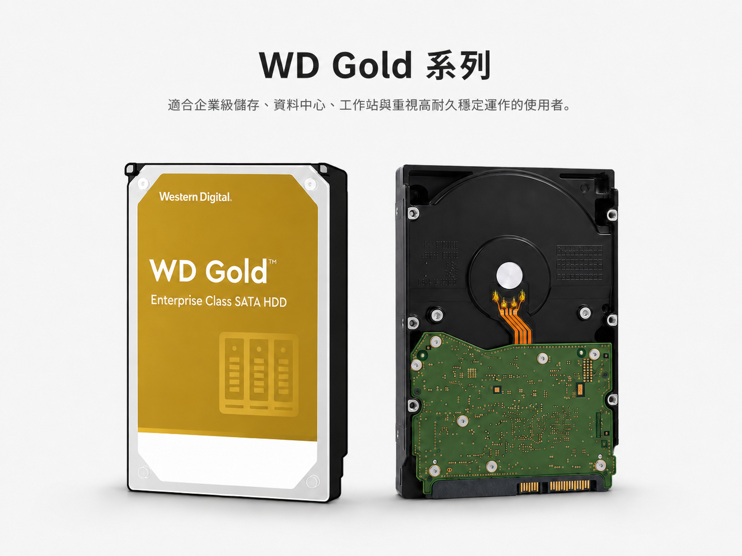 Western Digital WD Gold 系列產品圖