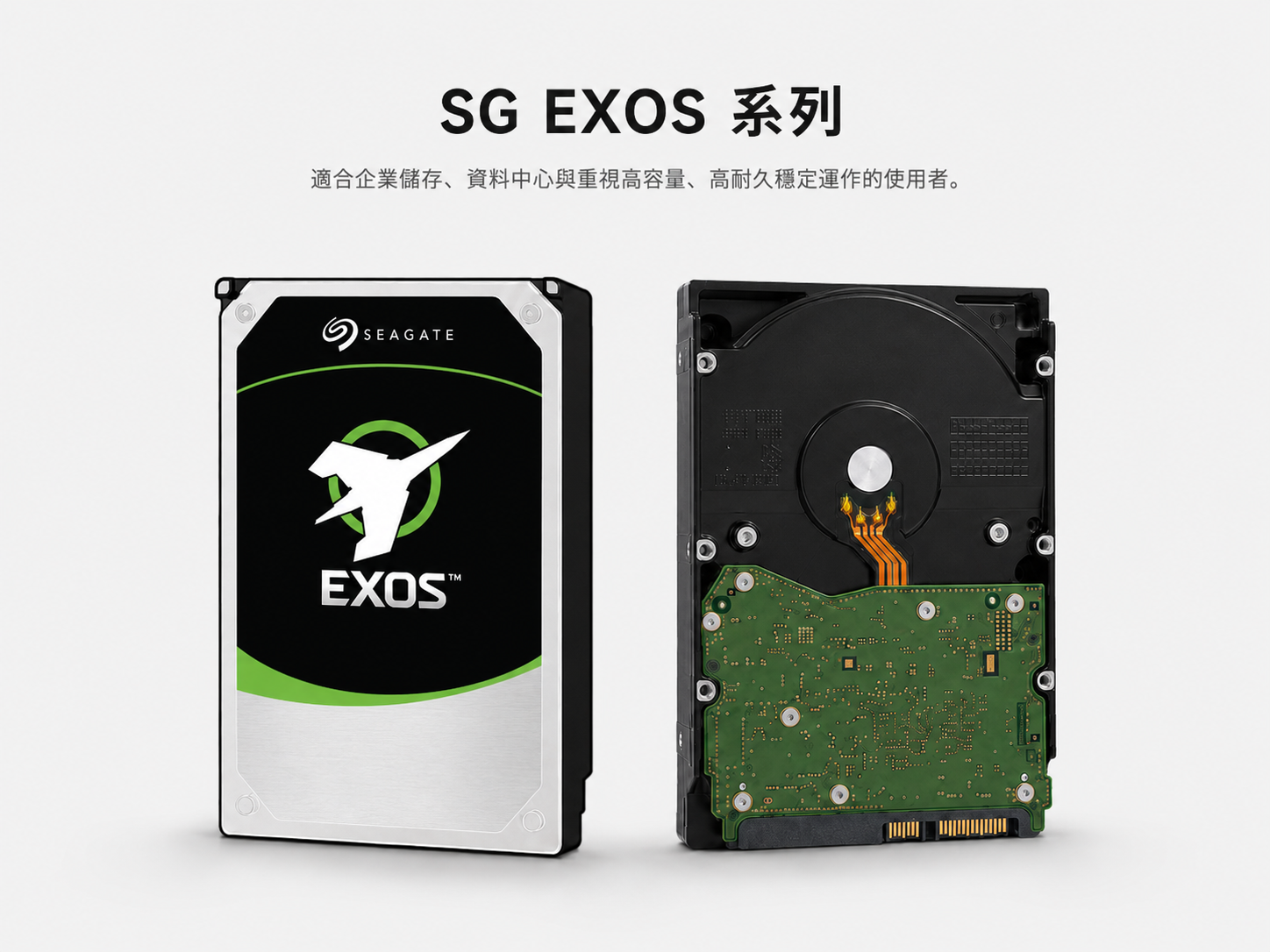 Seagate Exos 系列產品圖