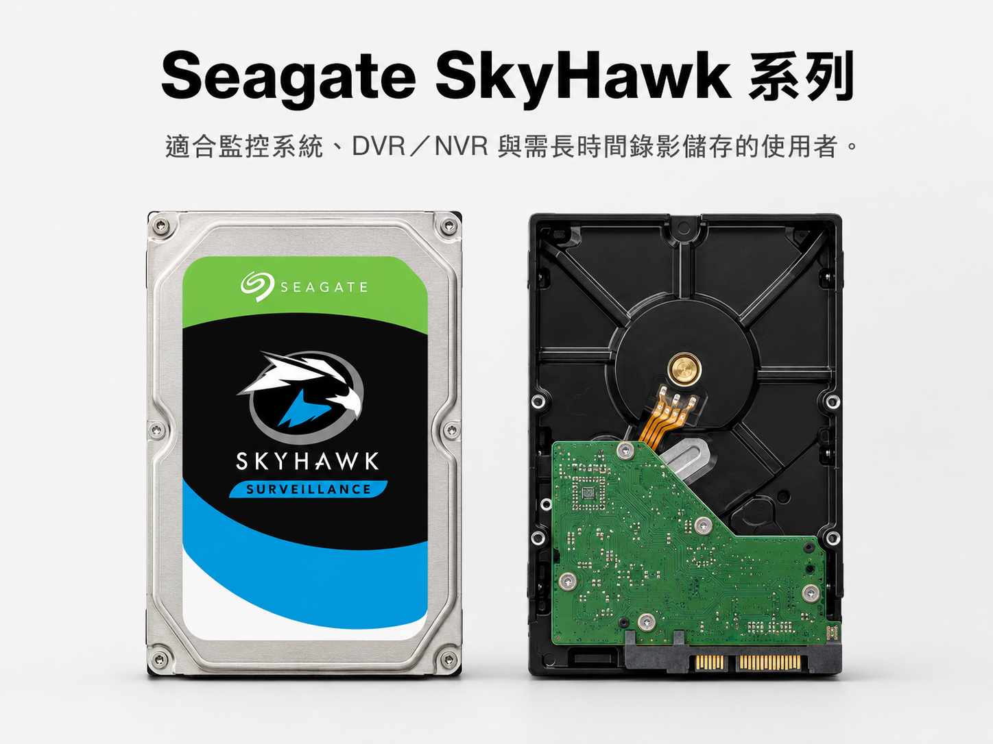 Seagate SkyHawk 系列產品圖