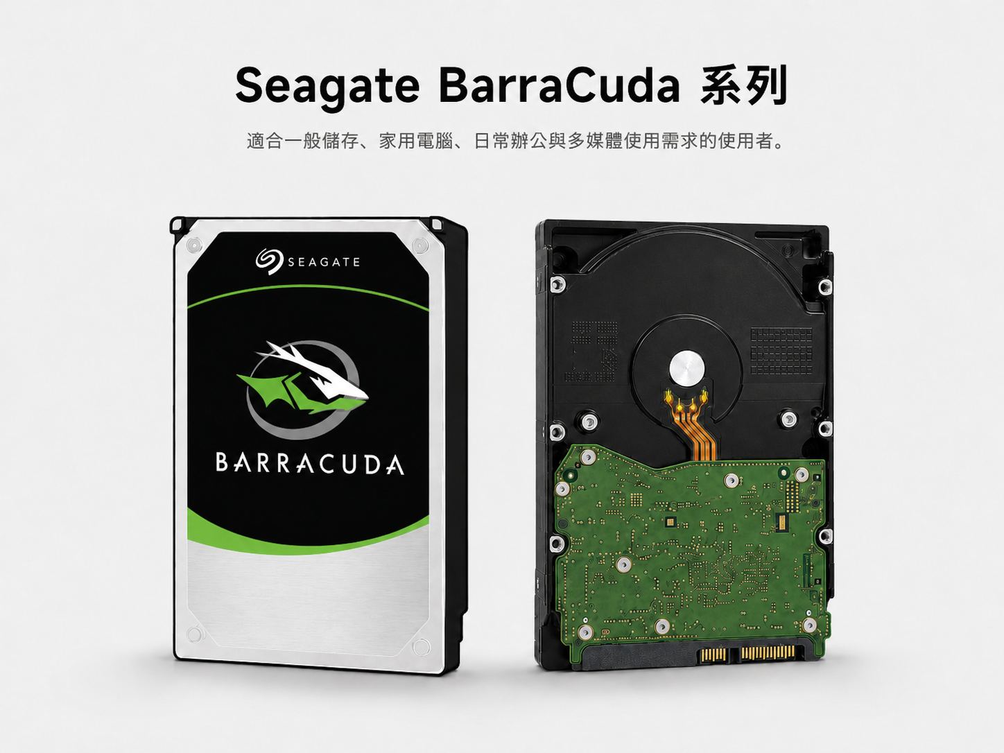 Seagate BarraCuda 系列產品圖