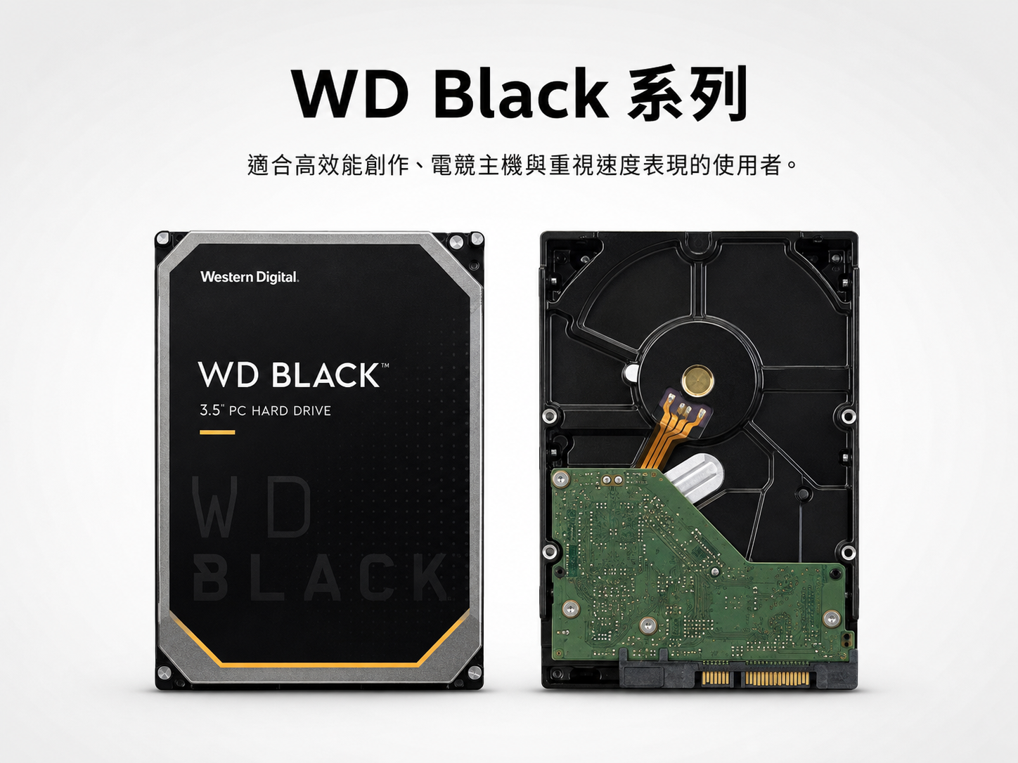 Western Digital WD Black 系列產品圖