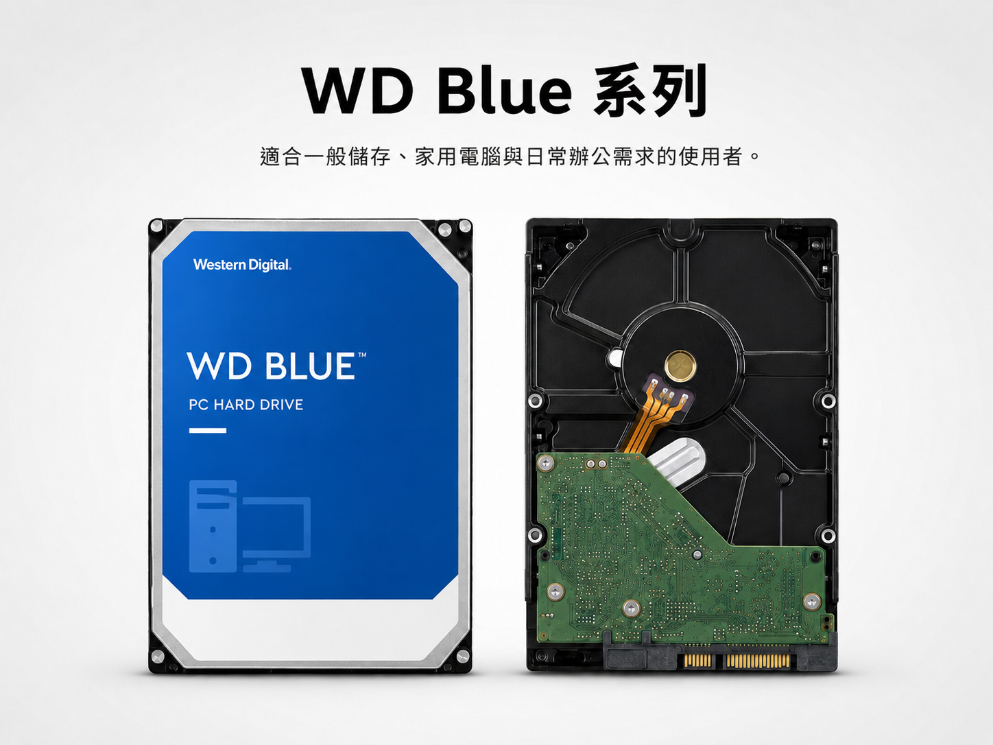 Western Digital WD Blue 系列產品圖